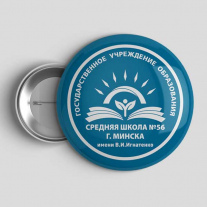 Значок Школа №56